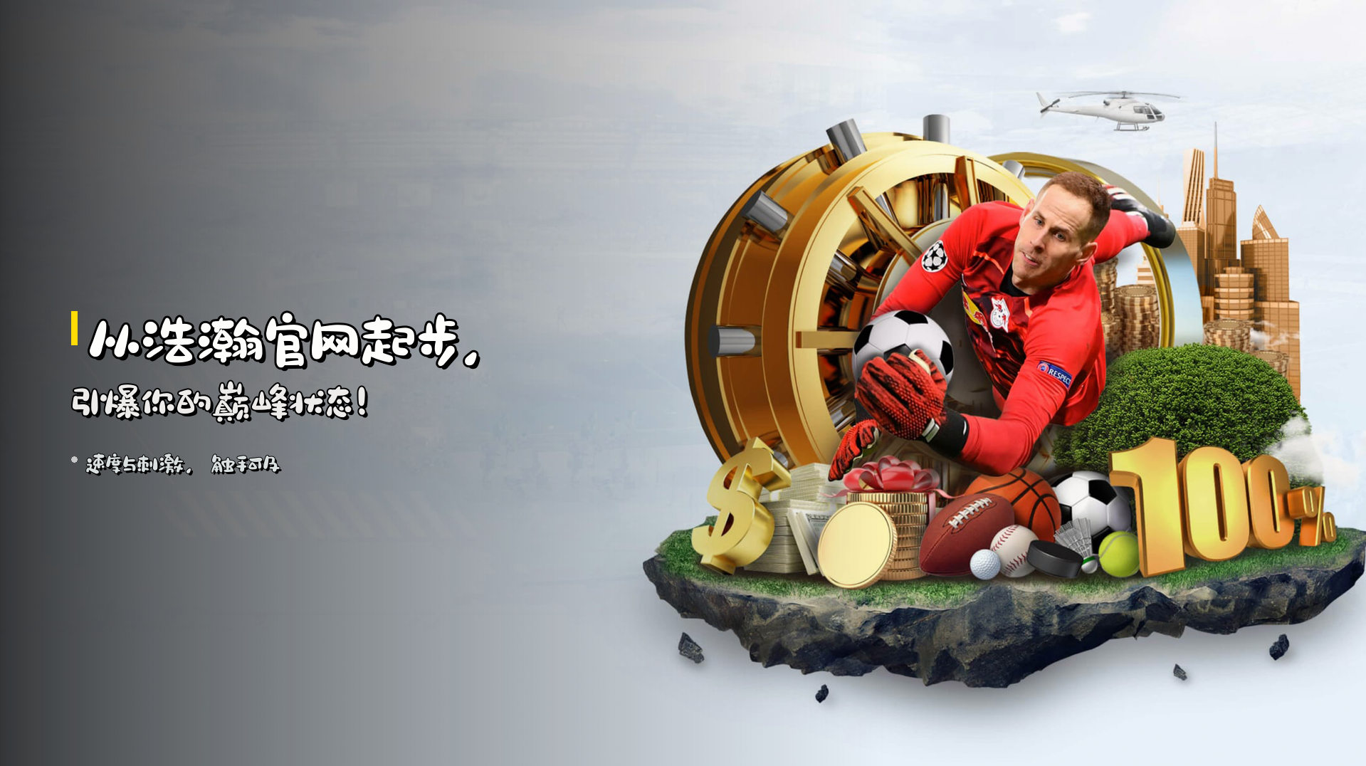 从<strong>浩瀚官网</strong>起步，引爆你的巅峰状态！